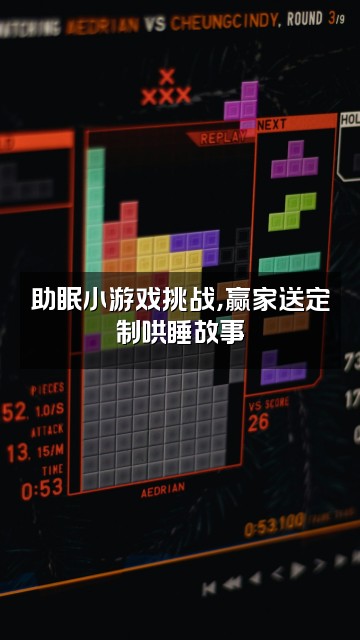 抖音晚晚（助眠哄睡）视频封面：助眠小游戏挑战，赢家送定制哄睡故事